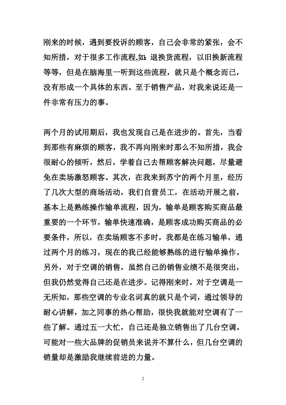 苏宁员工转正申请.doc_第2页