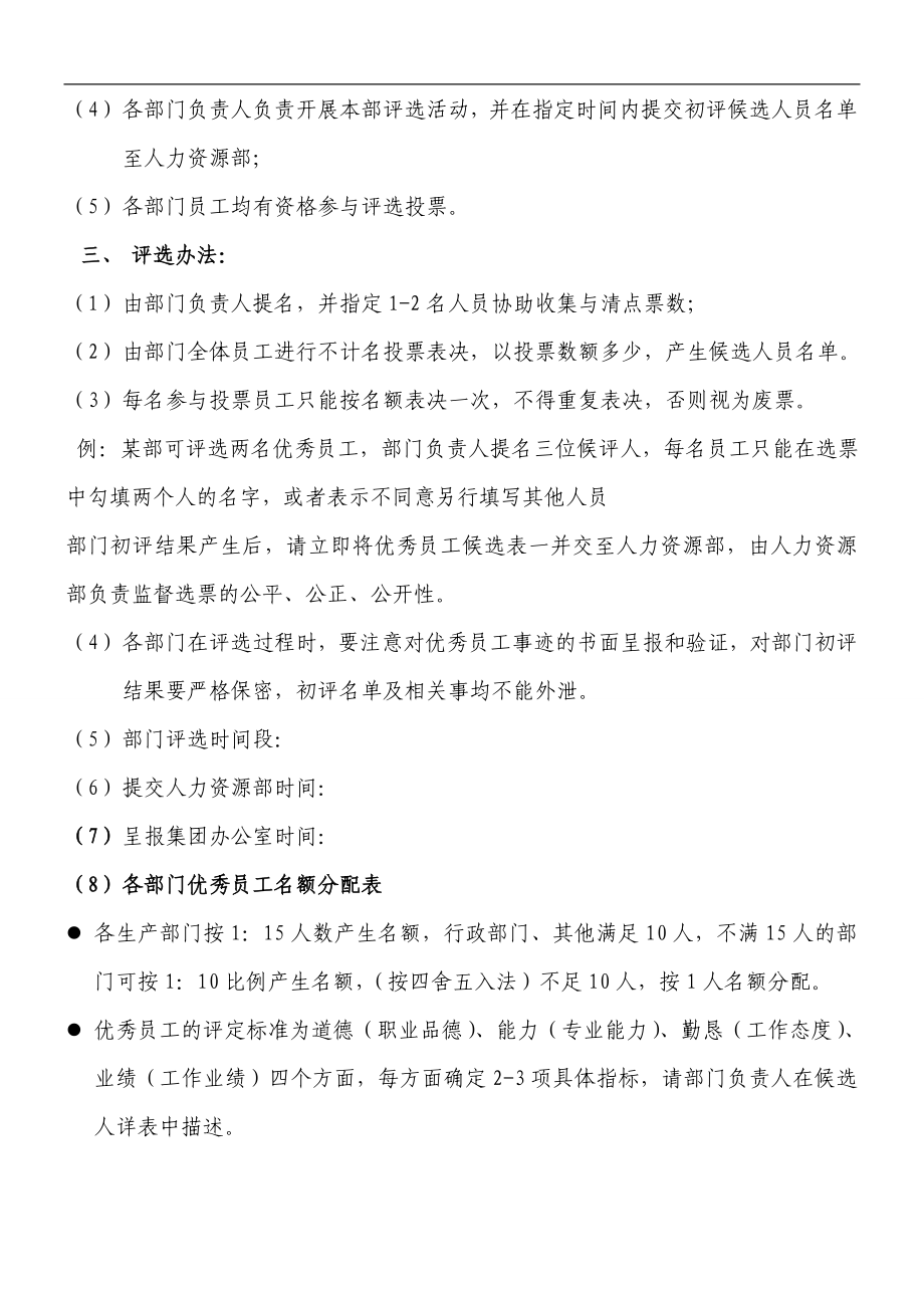 集团公司优秀员工评选方案.doc_第2页