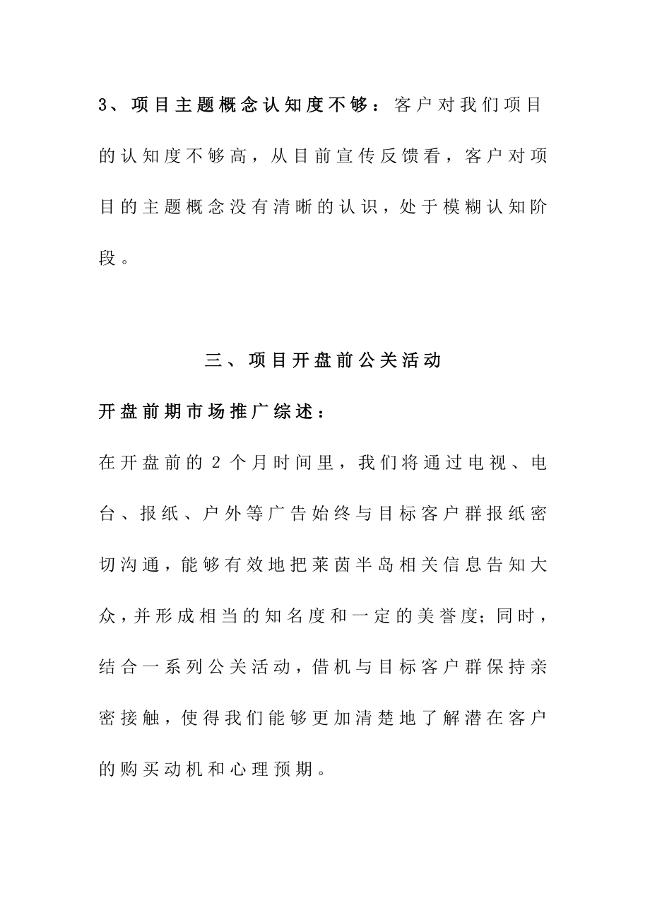 南昌某房地产楼盘开盘前市场推广计划.doc_第3页