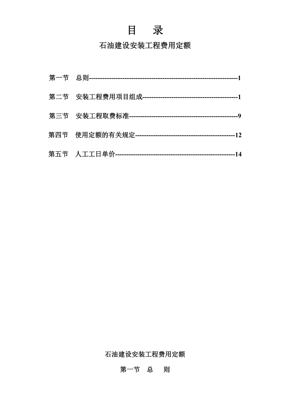 中油计字[]12号.doc_第2页