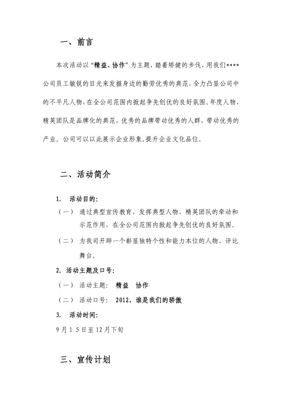 公司员工宣传活动方案 公司感人人物宣传报道活动策划案.doc_第2页