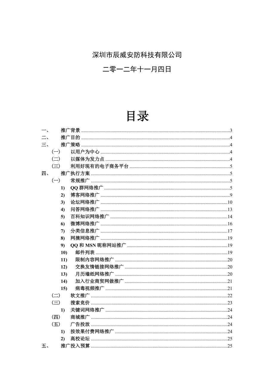 网络整合推广方案.doc_第2页