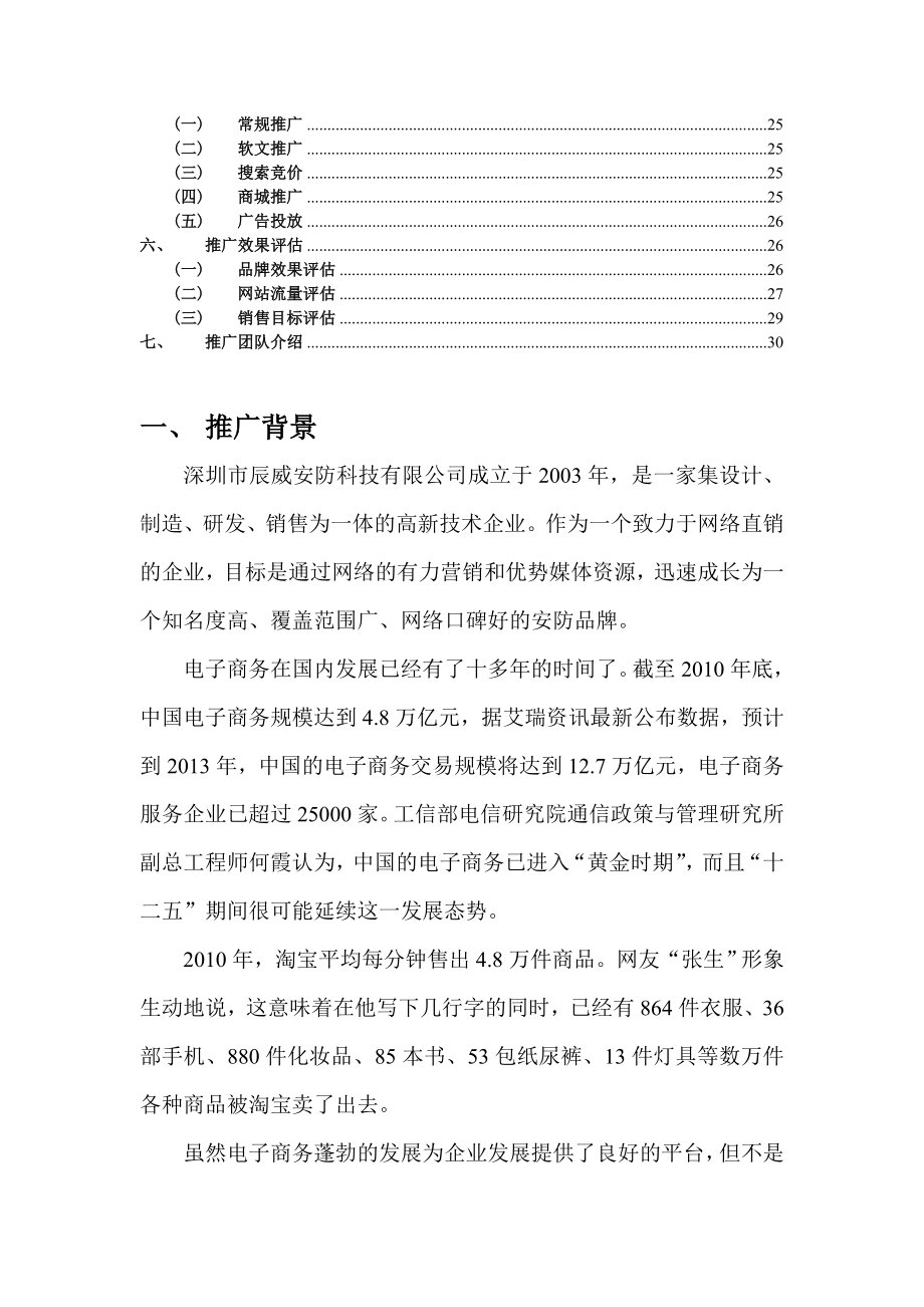 网络整合推广方案.doc_第3页