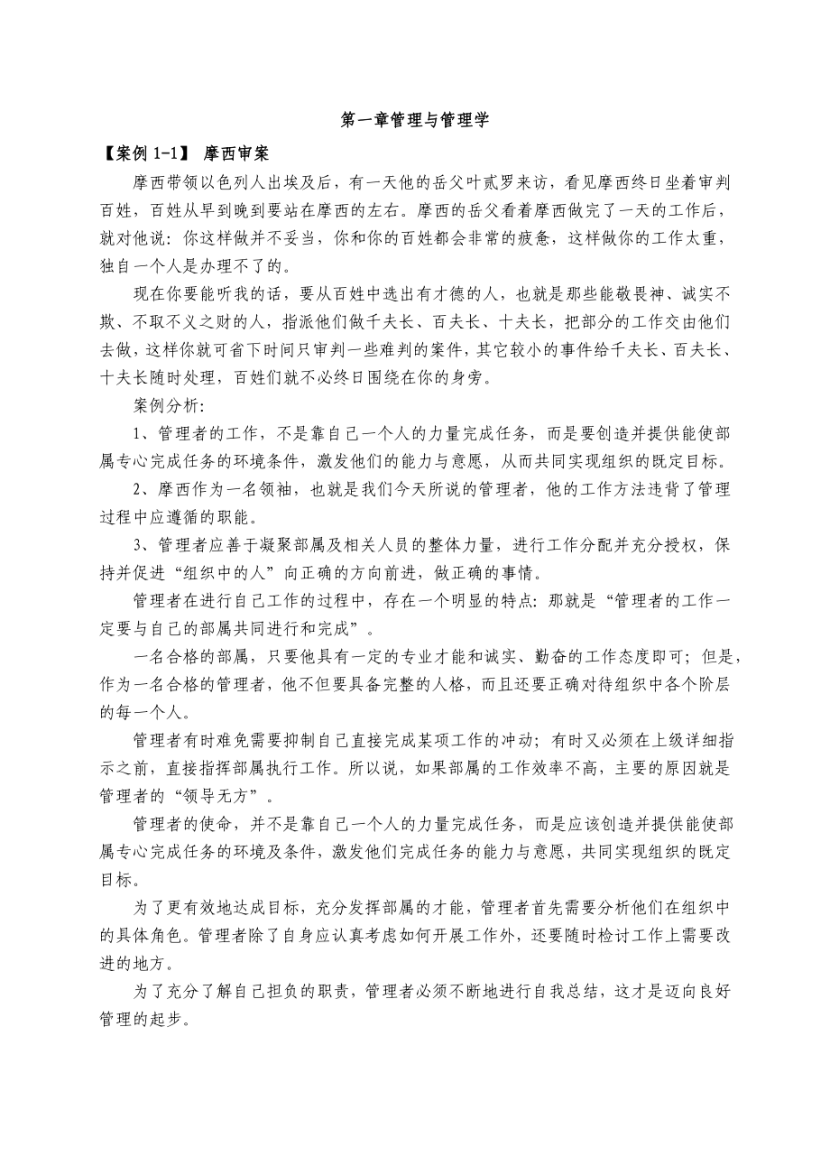 管理学基础精选案例分析.doc_第3页