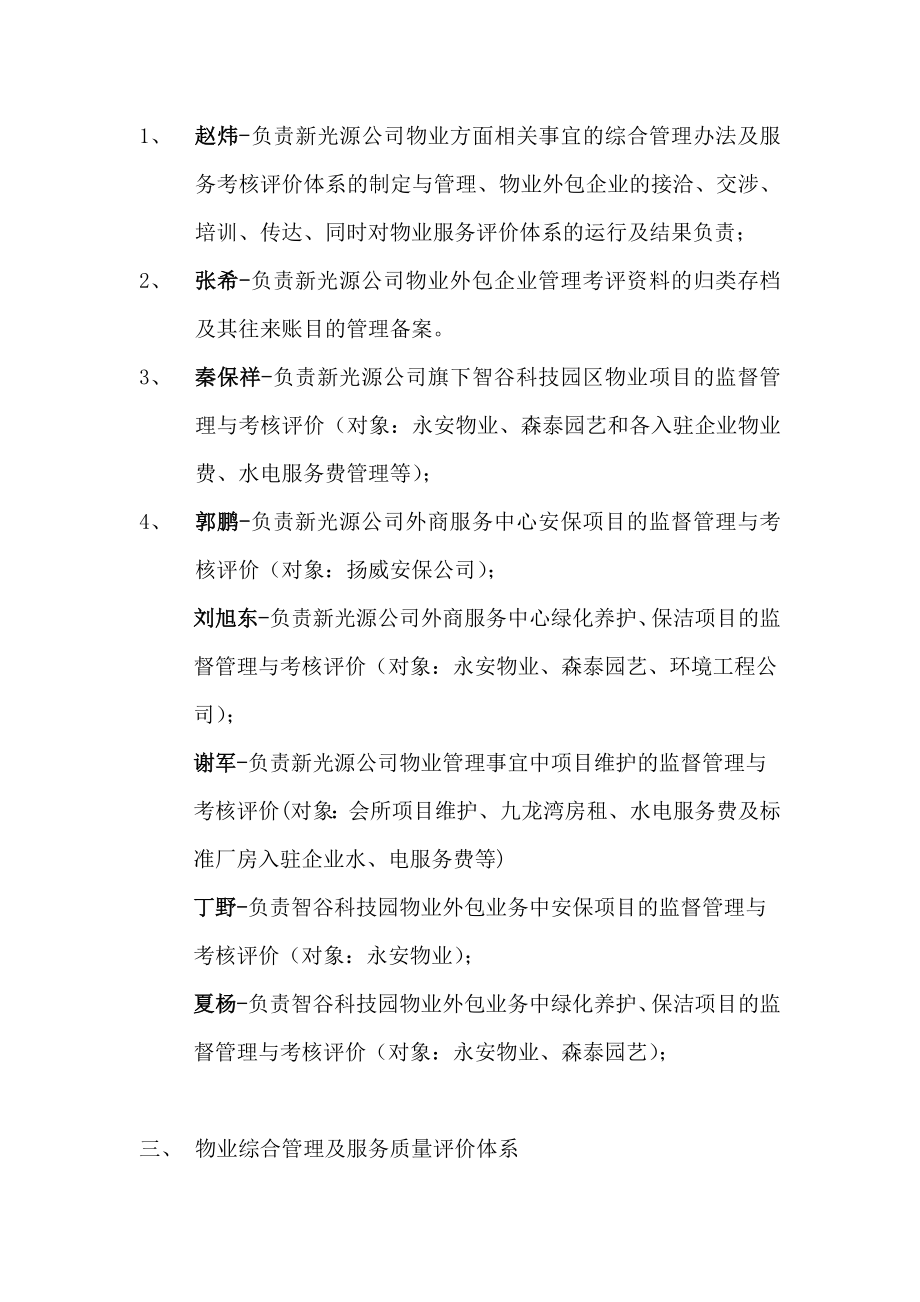 物业外包管理办法图解.doc_第2页