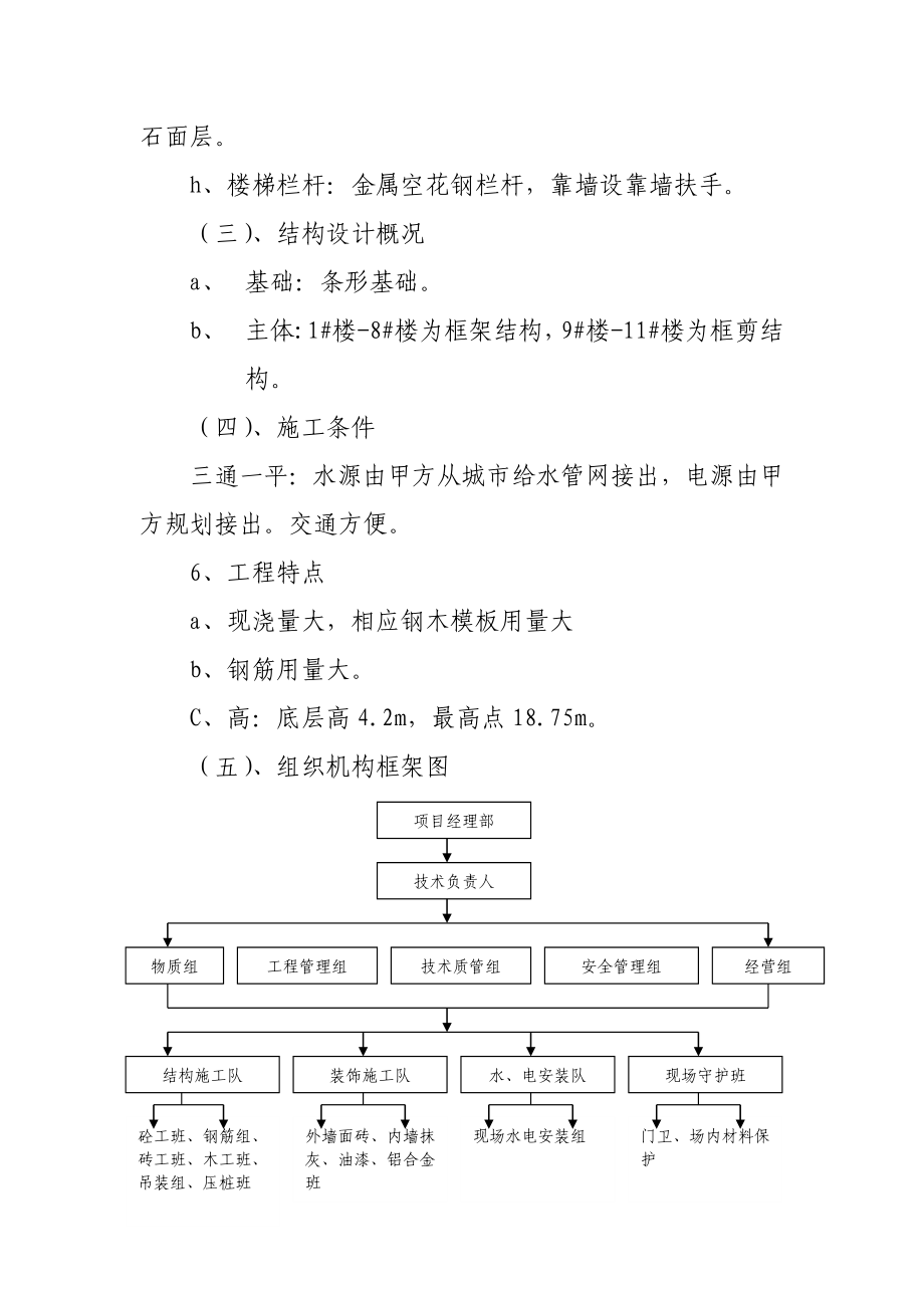 南涧县龙凤丽都施工组织设计.doc_第3页