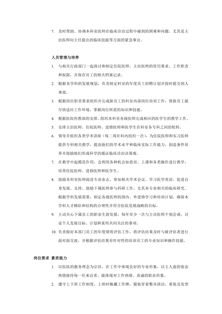 3394461011医院科室主任岗位职责.doc_第2页