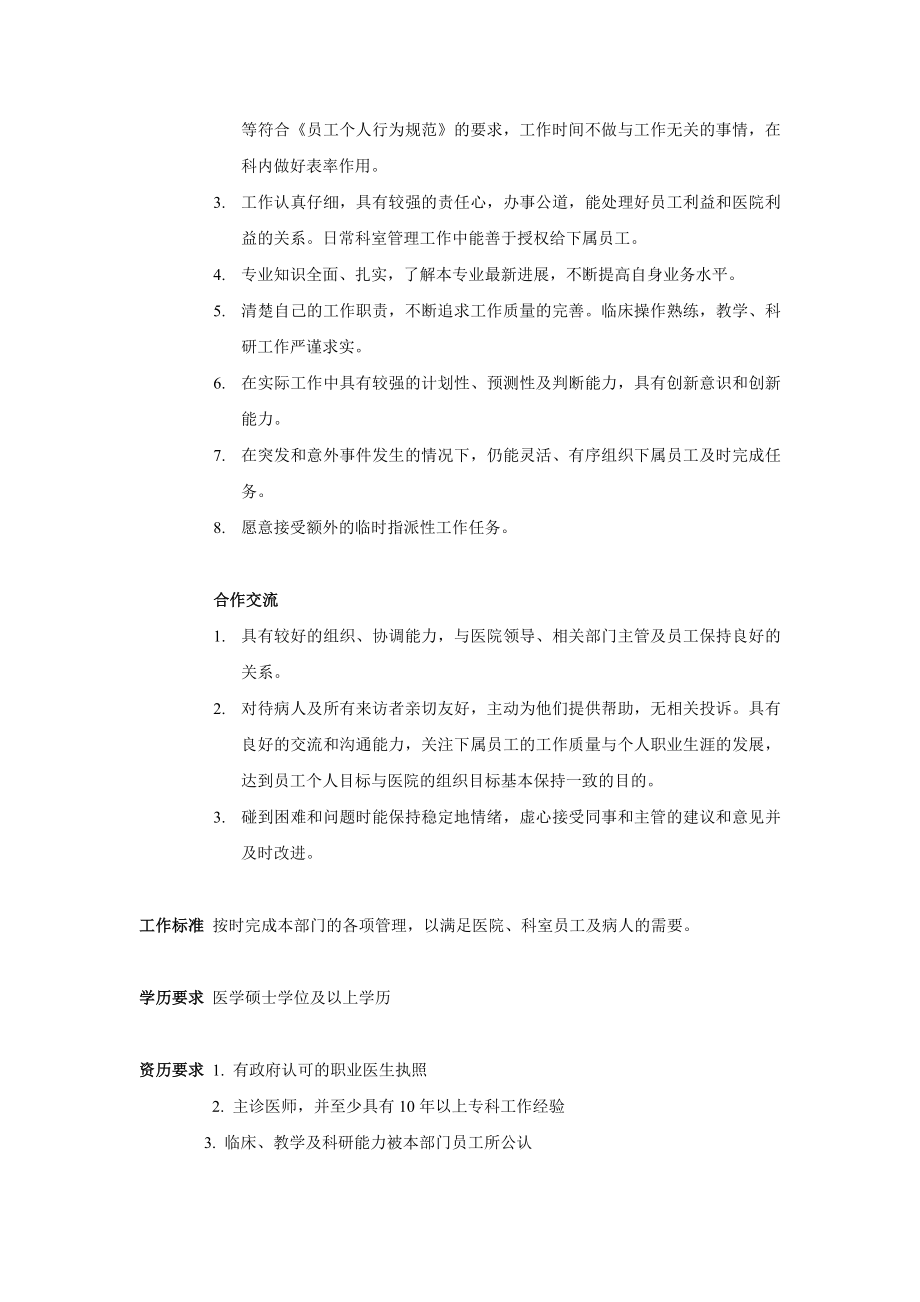 3394461011医院科室主任岗位职责.doc_第3页