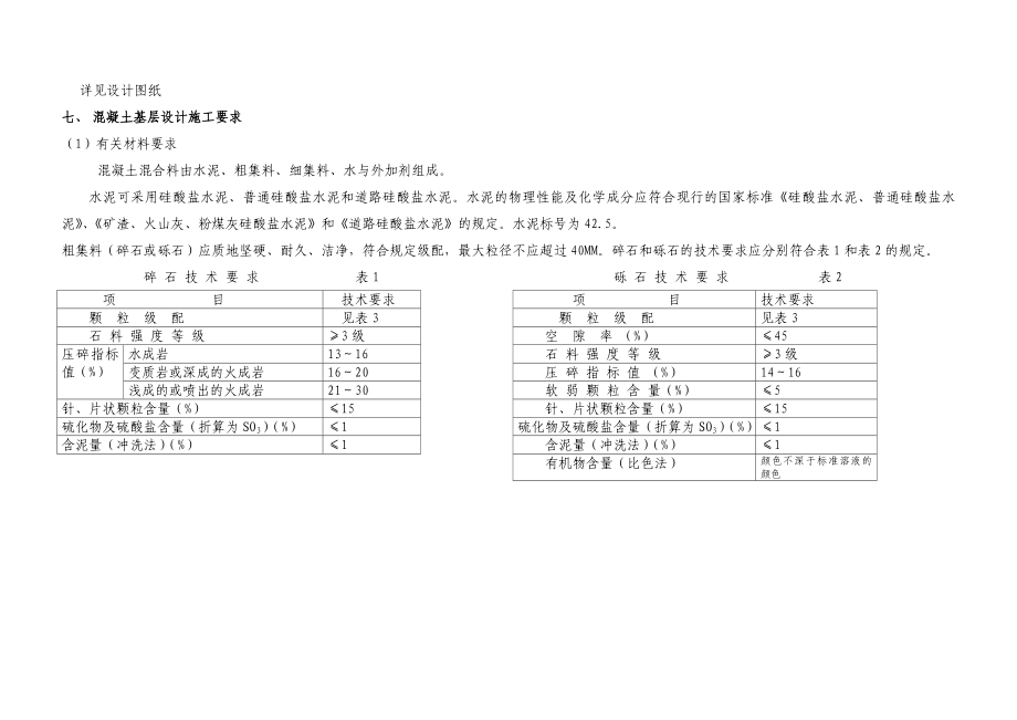 洪源工业基地大瓷庄道路B标工程施工图设计说明.doc_第3页