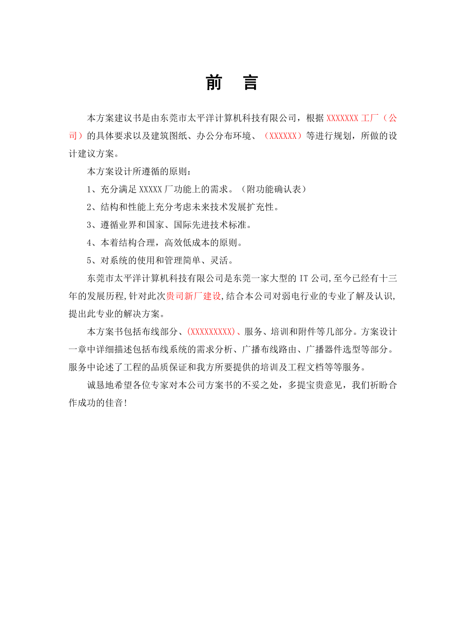 XX公司广播工程设计方案书.doc_第3页