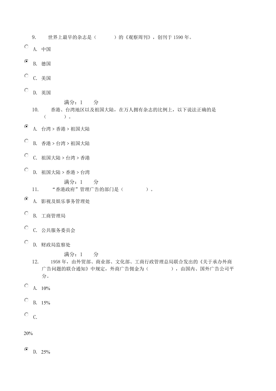 电大中外广告史第二次业小抄参考.doc_第3页