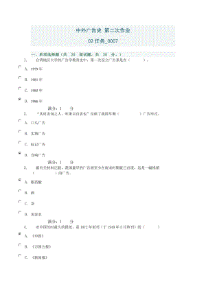 电大中外广告史第二次业小抄参考.doc