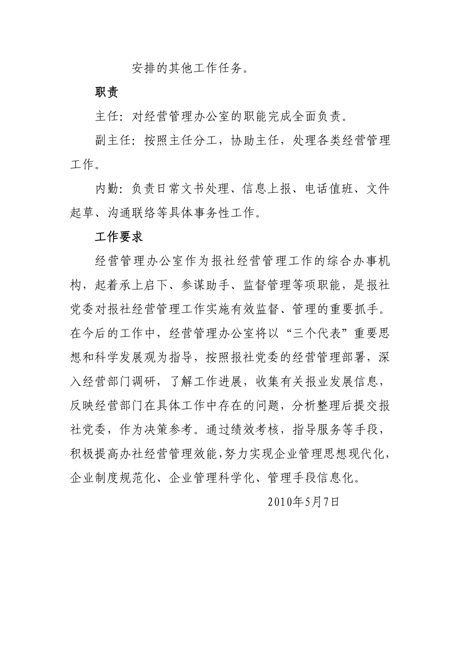 经管办职能.doc_第2页