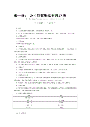 公司应收账款管理办法.doc