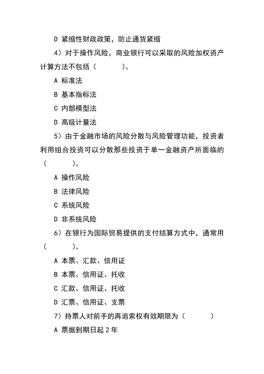 农发行洛阳市分行公开选拔支行行长试题及参考答案.doc_第2页