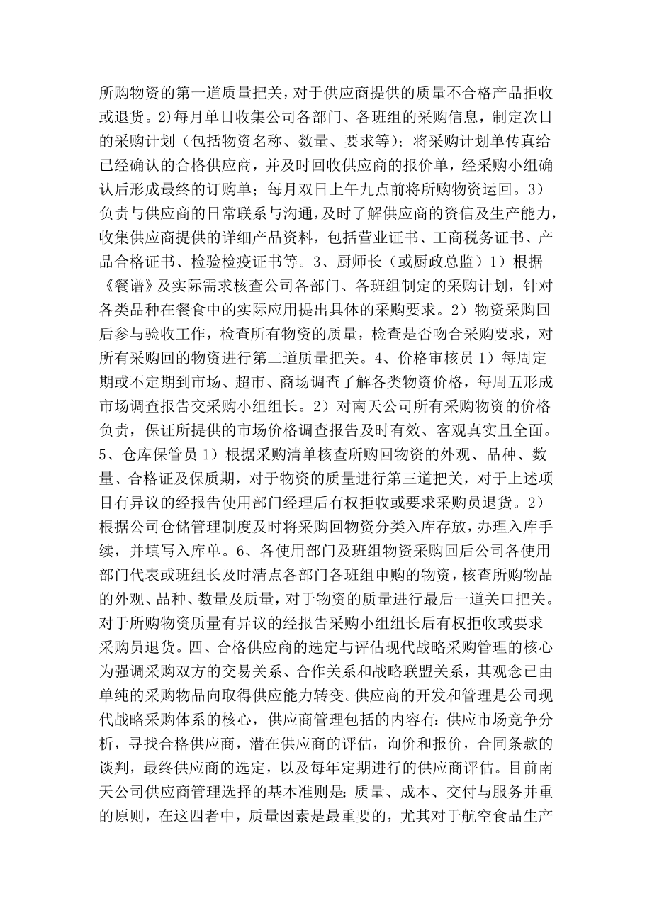 公司物资战略采购实施方案.doc_第2页