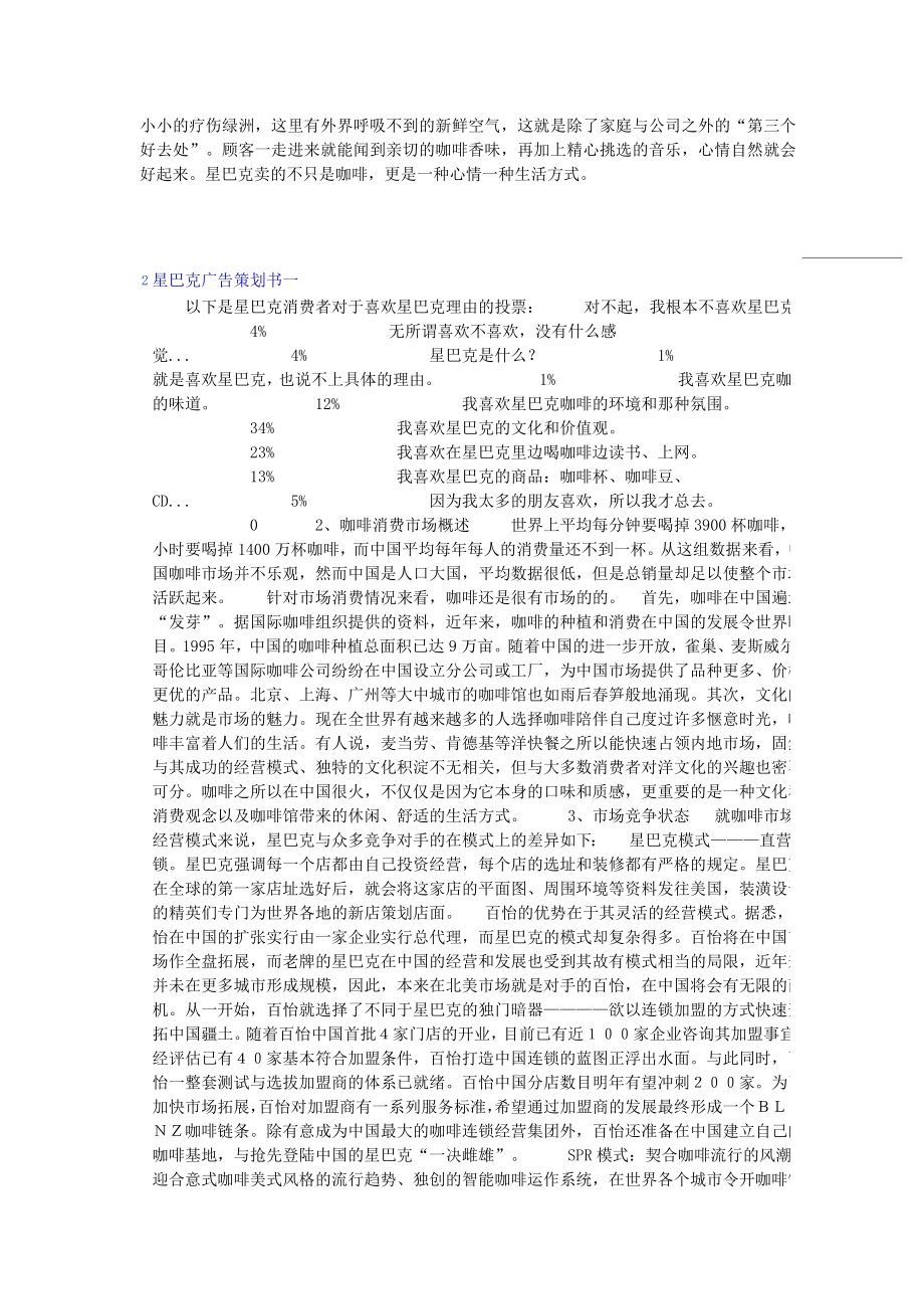 星巴克广告策划书.doc_第2页