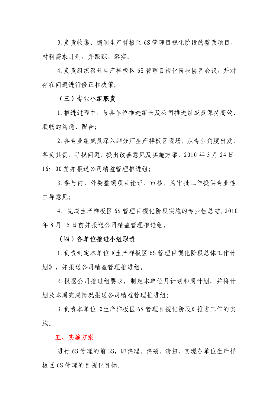 公司生产样板区6S管理目视化计划书.doc_第3页