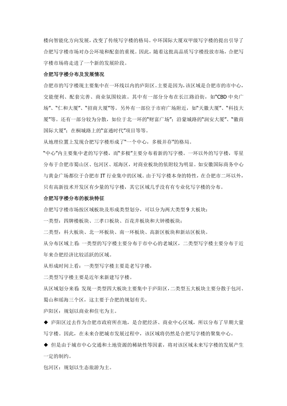 合肥科技创新大厦营销推广方案.doc_第3页