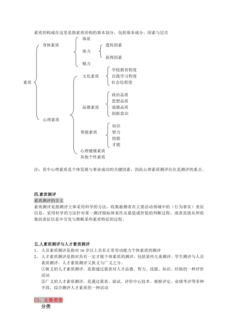 人员测评技术.doc_第2页