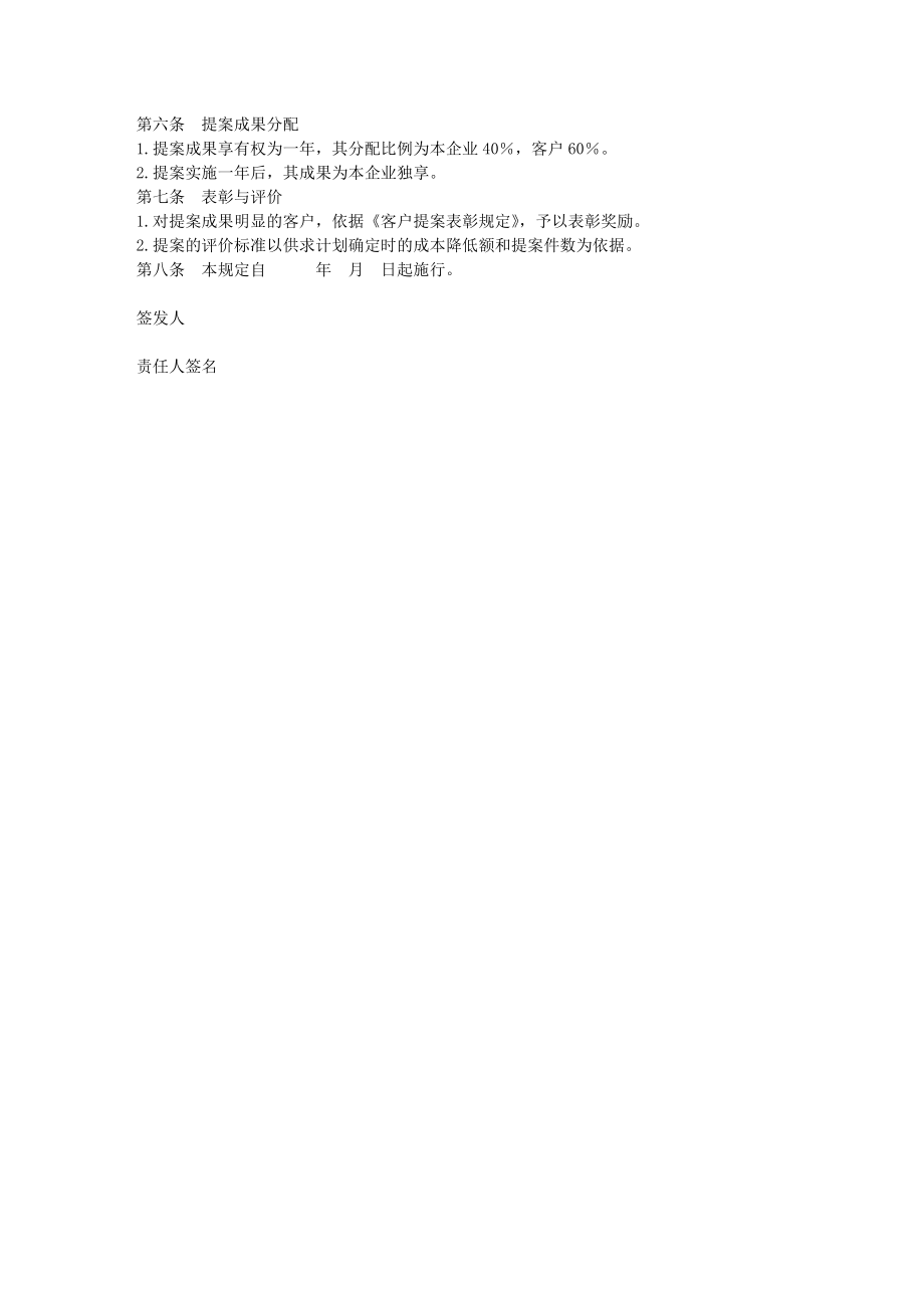 公司客户提案意见处理规定.doc_第2页