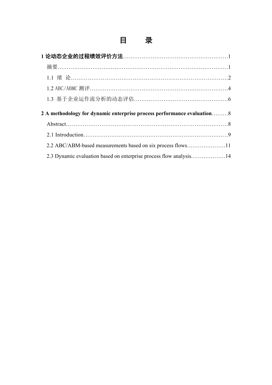 2913.B摩托罗拉对在华销售人员的绩效考核管理 外文参考文献译文及原文doc.doc_第2页