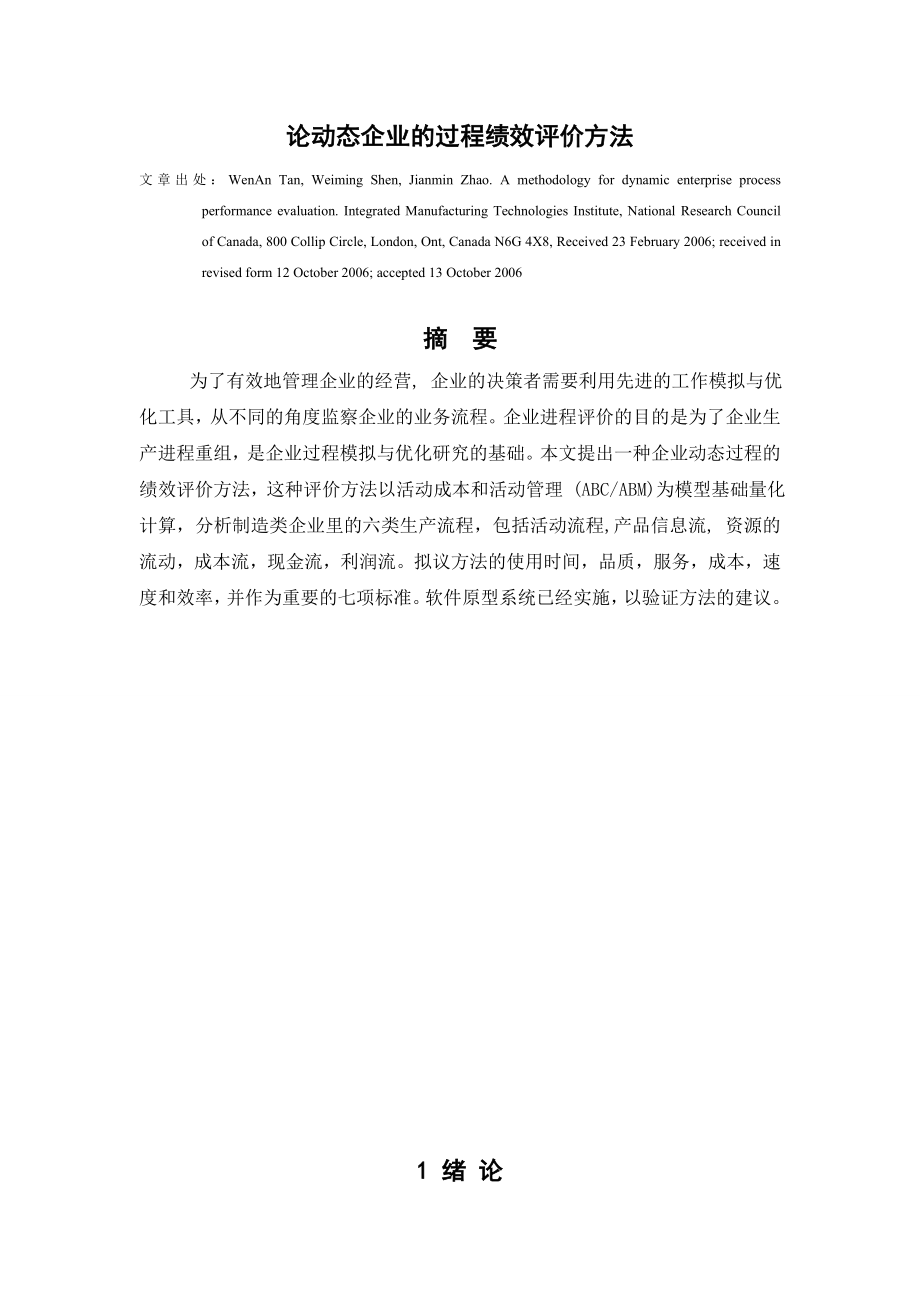 2913.B摩托罗拉对在华销售人员的绩效考核管理 外文参考文献译文及原文doc.doc_第3页