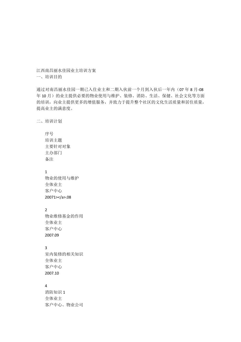 业主培训方案[全稿].doc_第2页