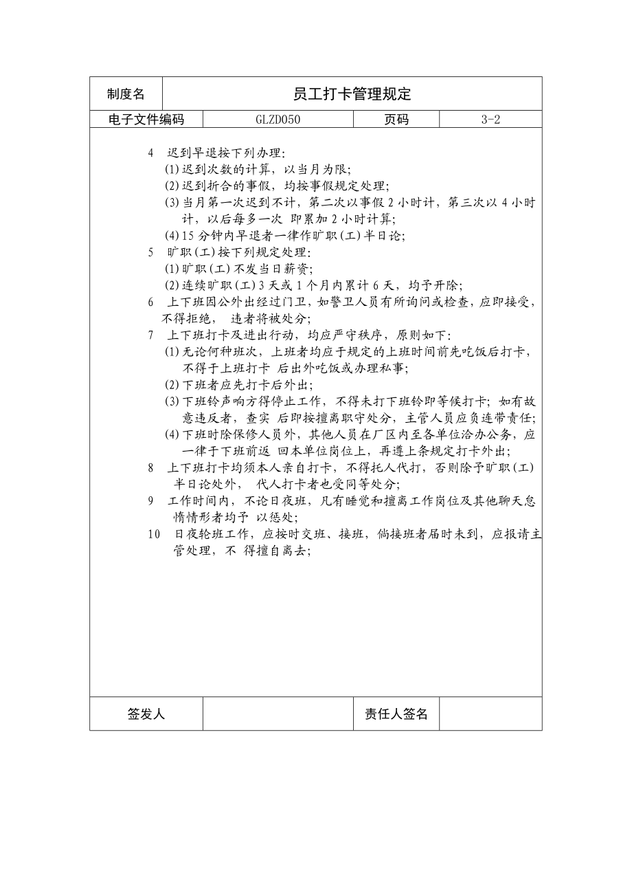 员工打卡管理规定0.doc_第2页