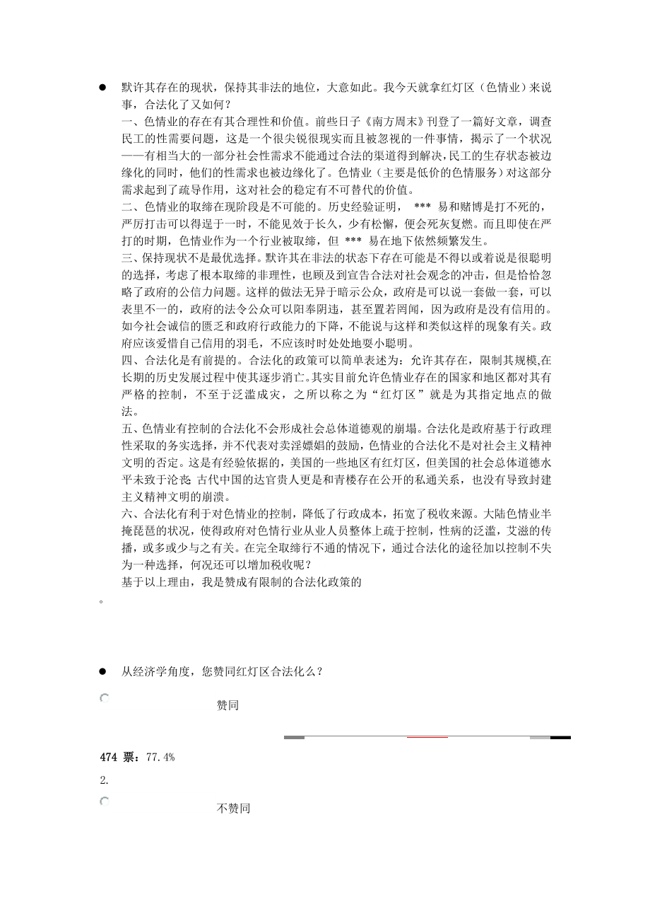 红灯区该不该合法化.doc_第1页