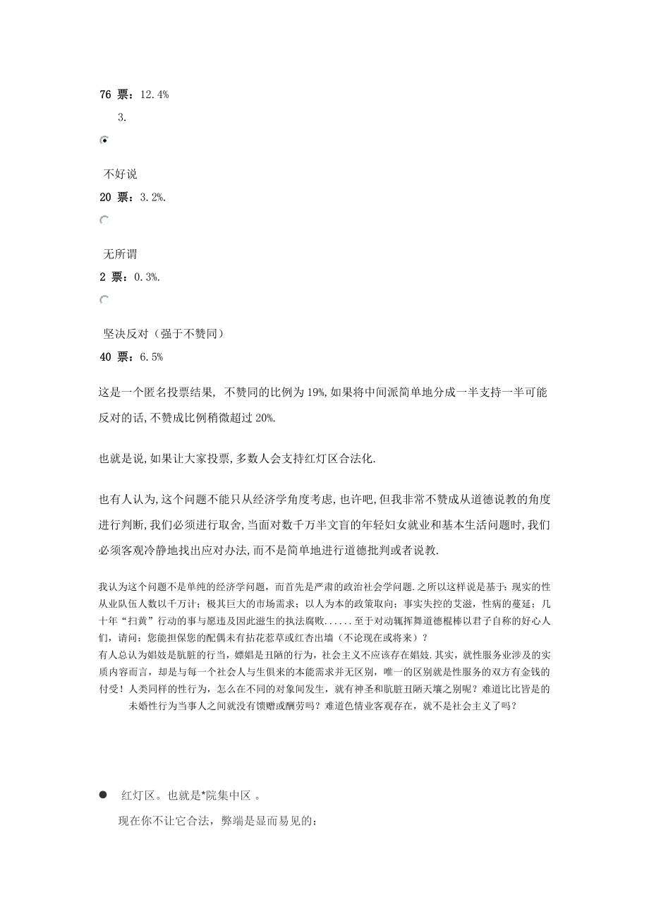 红灯区该不该合法化.doc_第2页