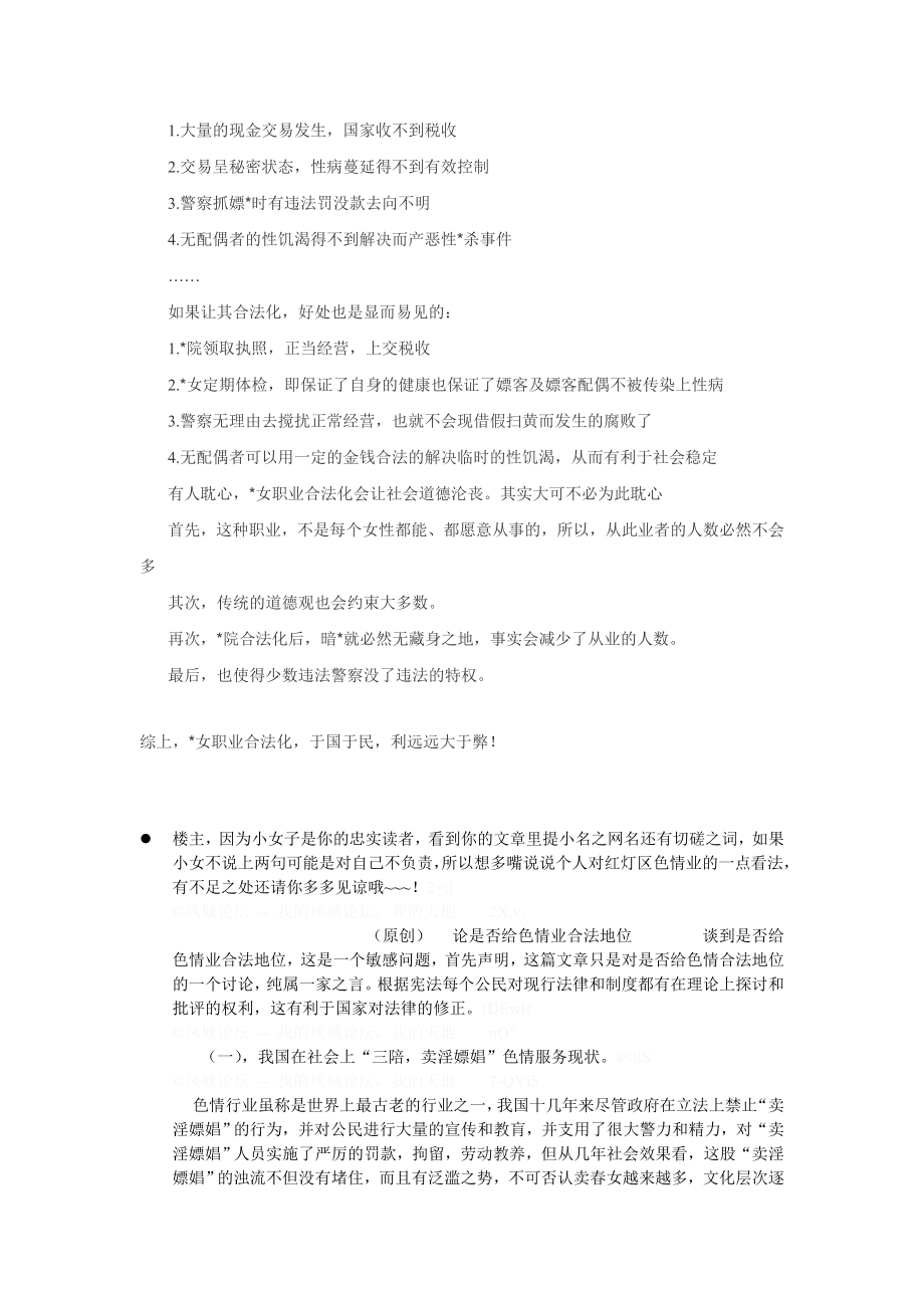 红灯区该不该合法化.doc_第3页