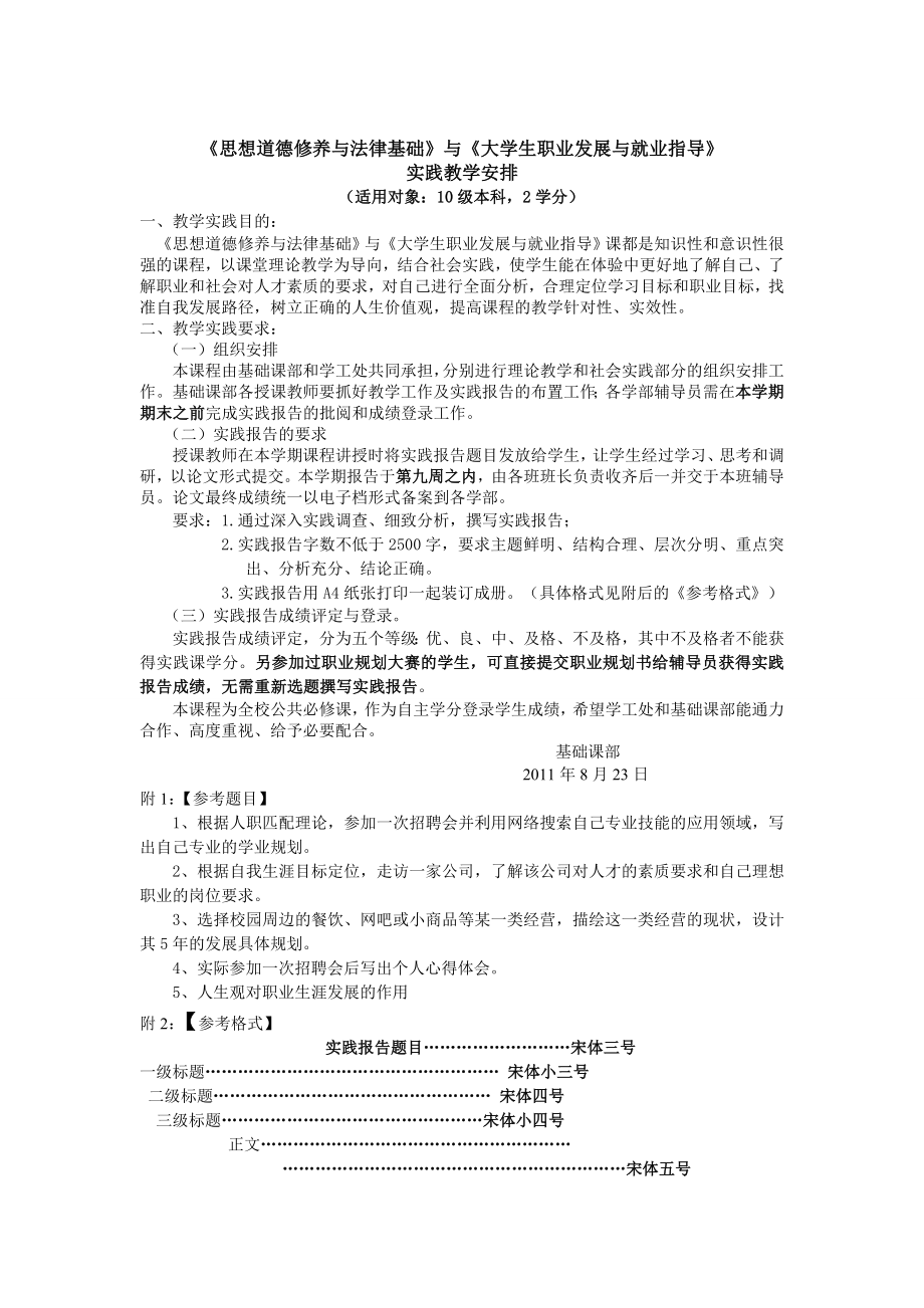 招聘会社会实践报告.doc_第2页