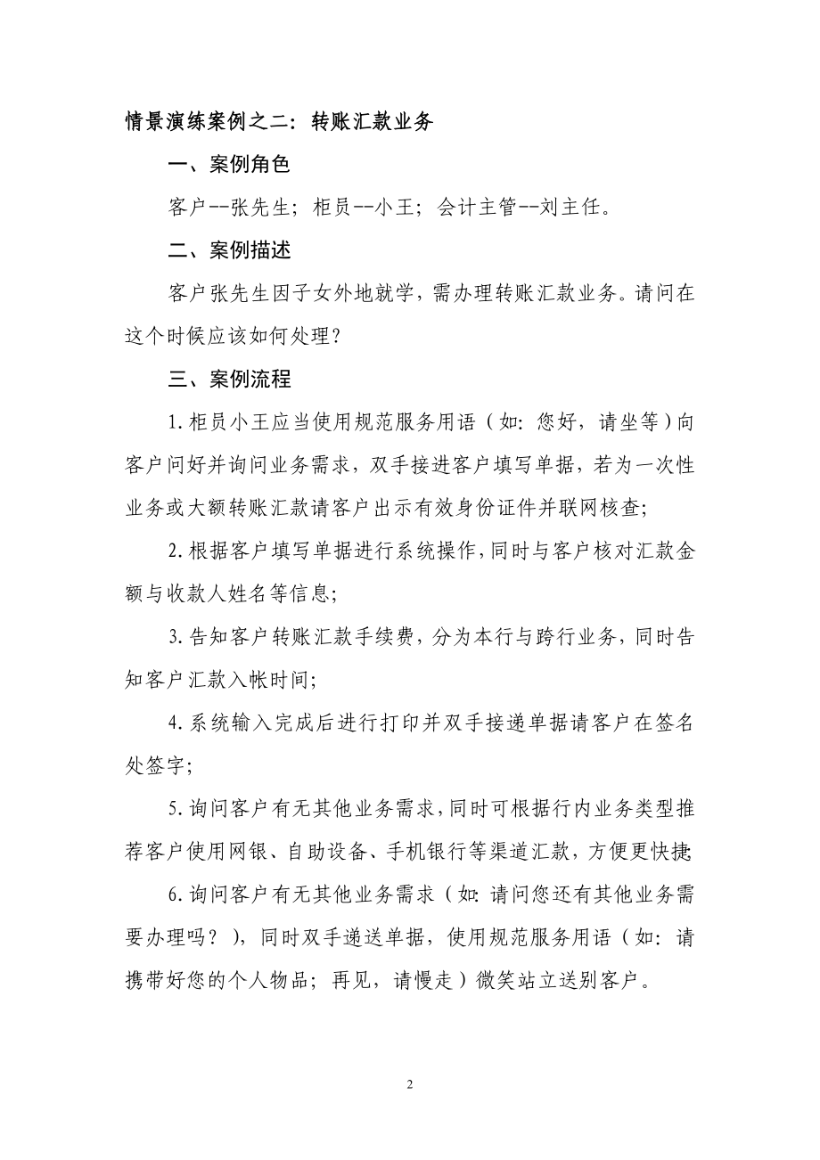 银行新员工柜面情景演练业务案例.docx_第3页