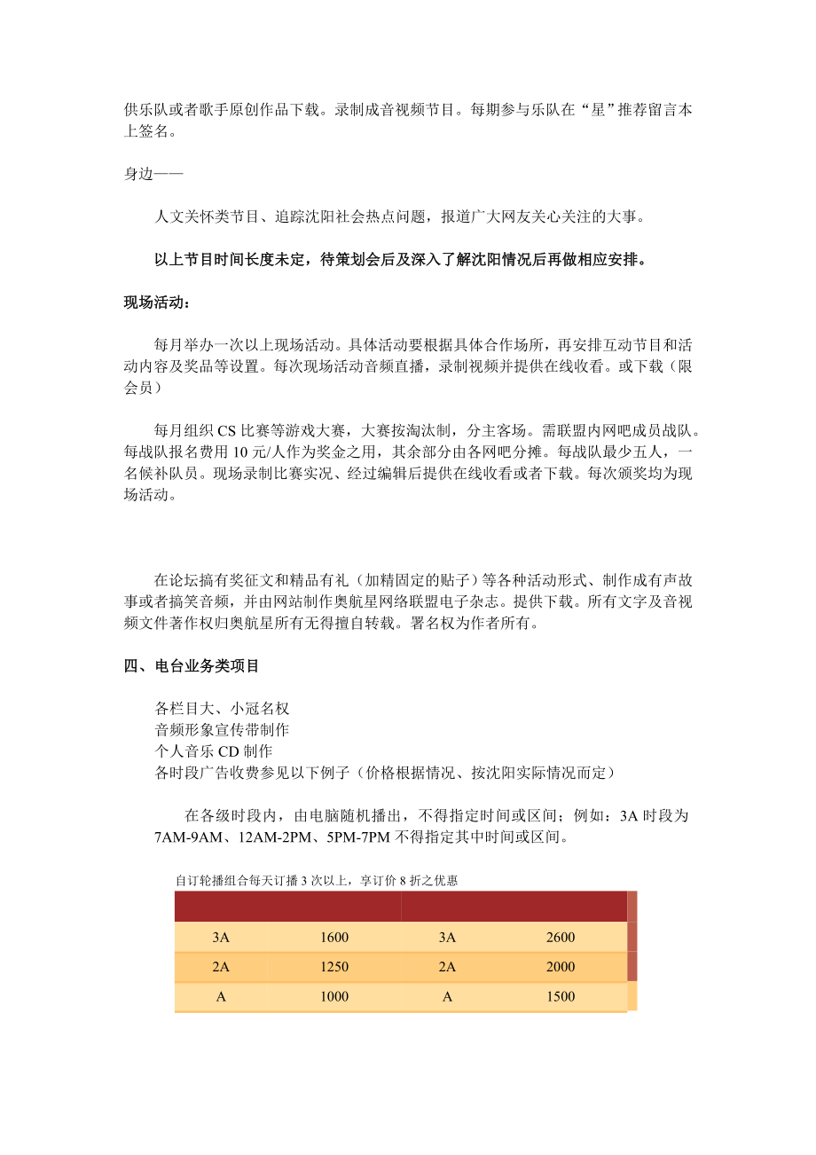 网络电台运行策划（草案） .doc_第3页