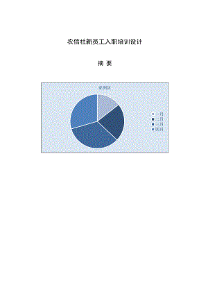 农村信用社新员工入职培训.doc