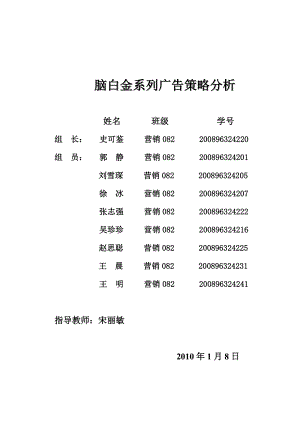 脑白金系列广告策略分析.doc