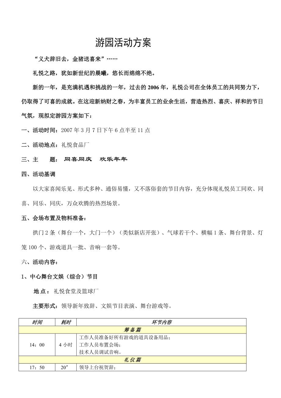 公司员工游园活动策划方案.doc_第1页