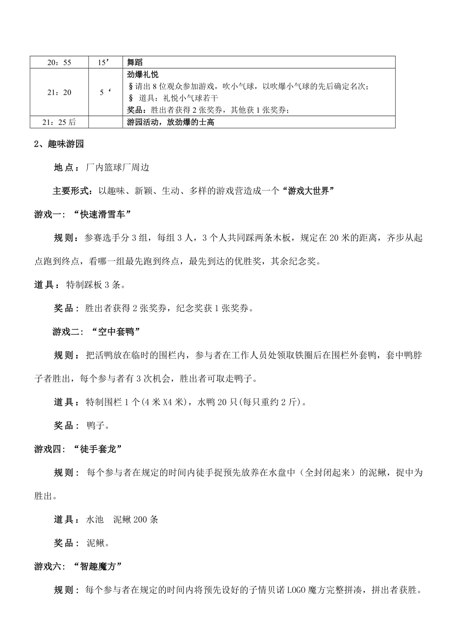 公司员工游园活动策划方案.doc_第3页