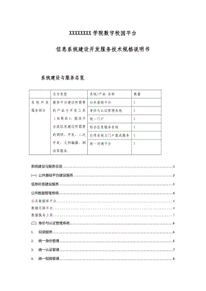 数字校园平台建设解决方案.doc