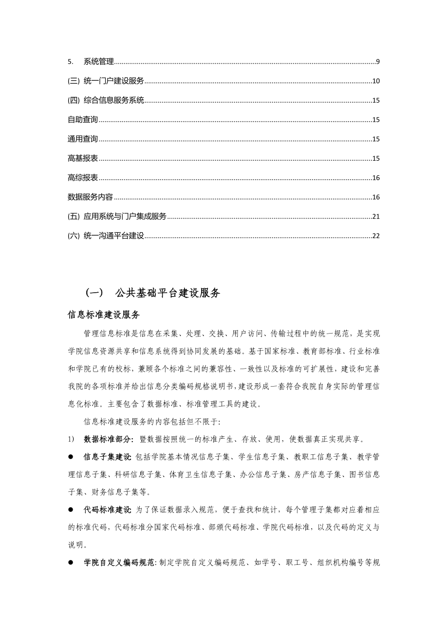 数字校园平台建设解决方案.doc_第2页