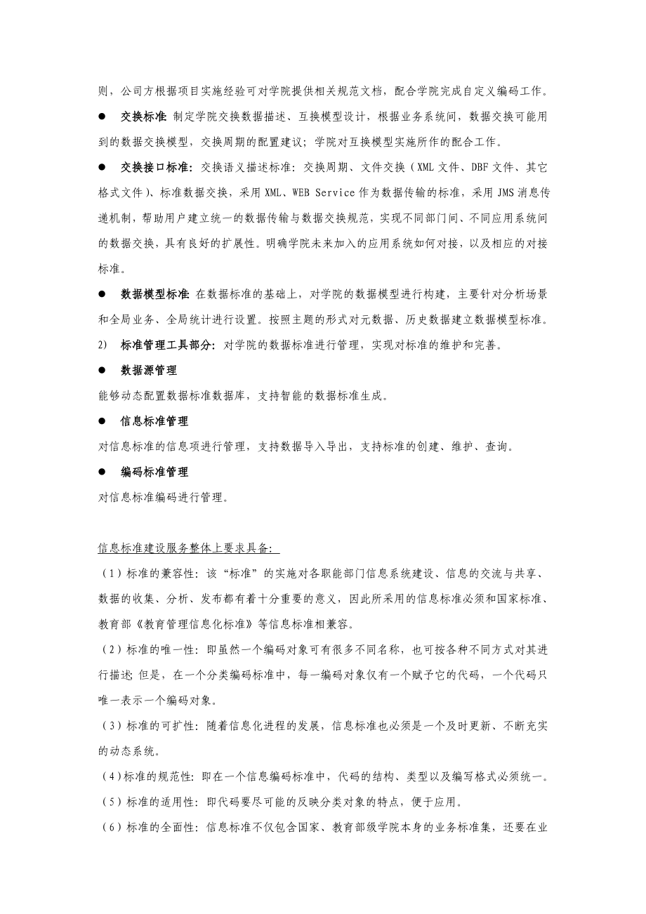 数字校园平台建设解决方案.doc_第3页