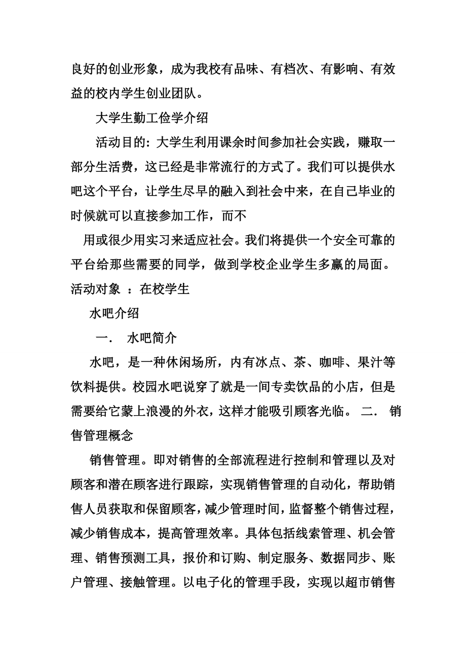 校园水吧项目策划书.doc_第2页