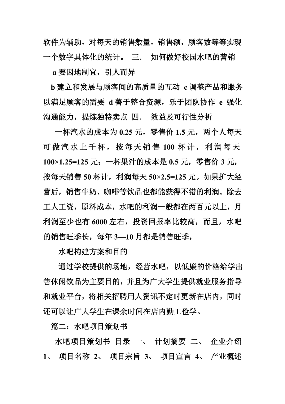 校园水吧项目策划书.doc_第3页