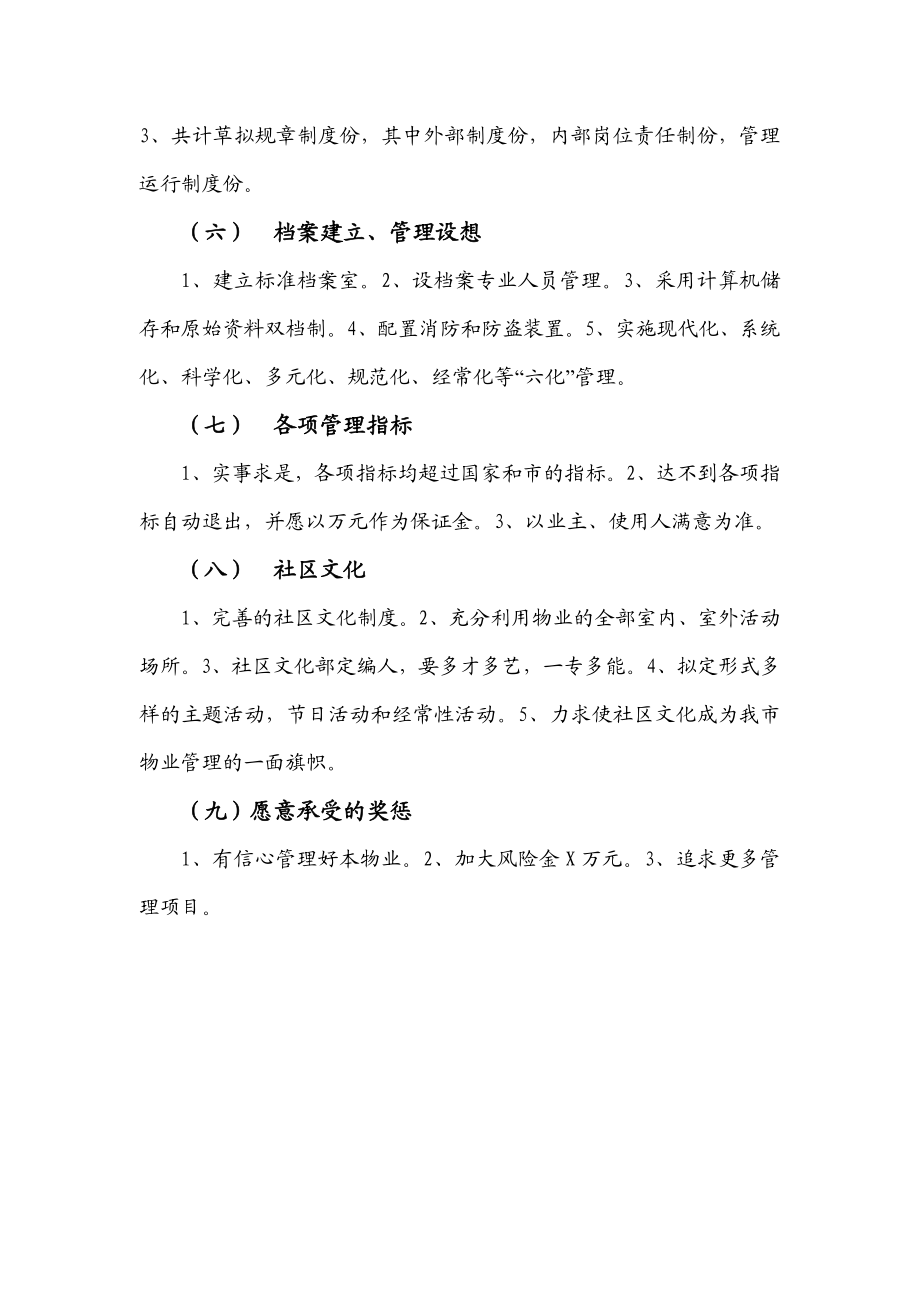 物业公司策划书.doc_第3页