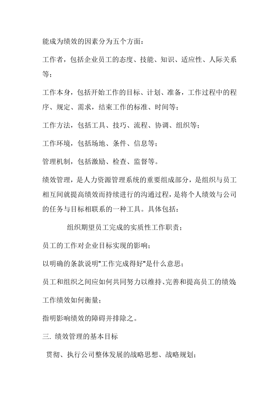 公司绩效考核管理制度 .doc_第2页