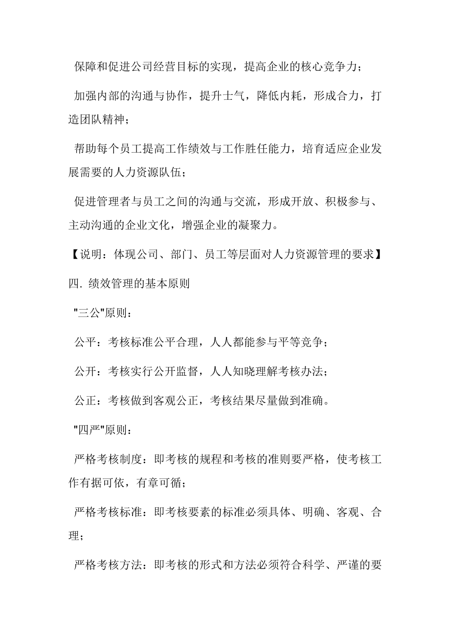 公司绩效考核管理制度 .doc_第3页