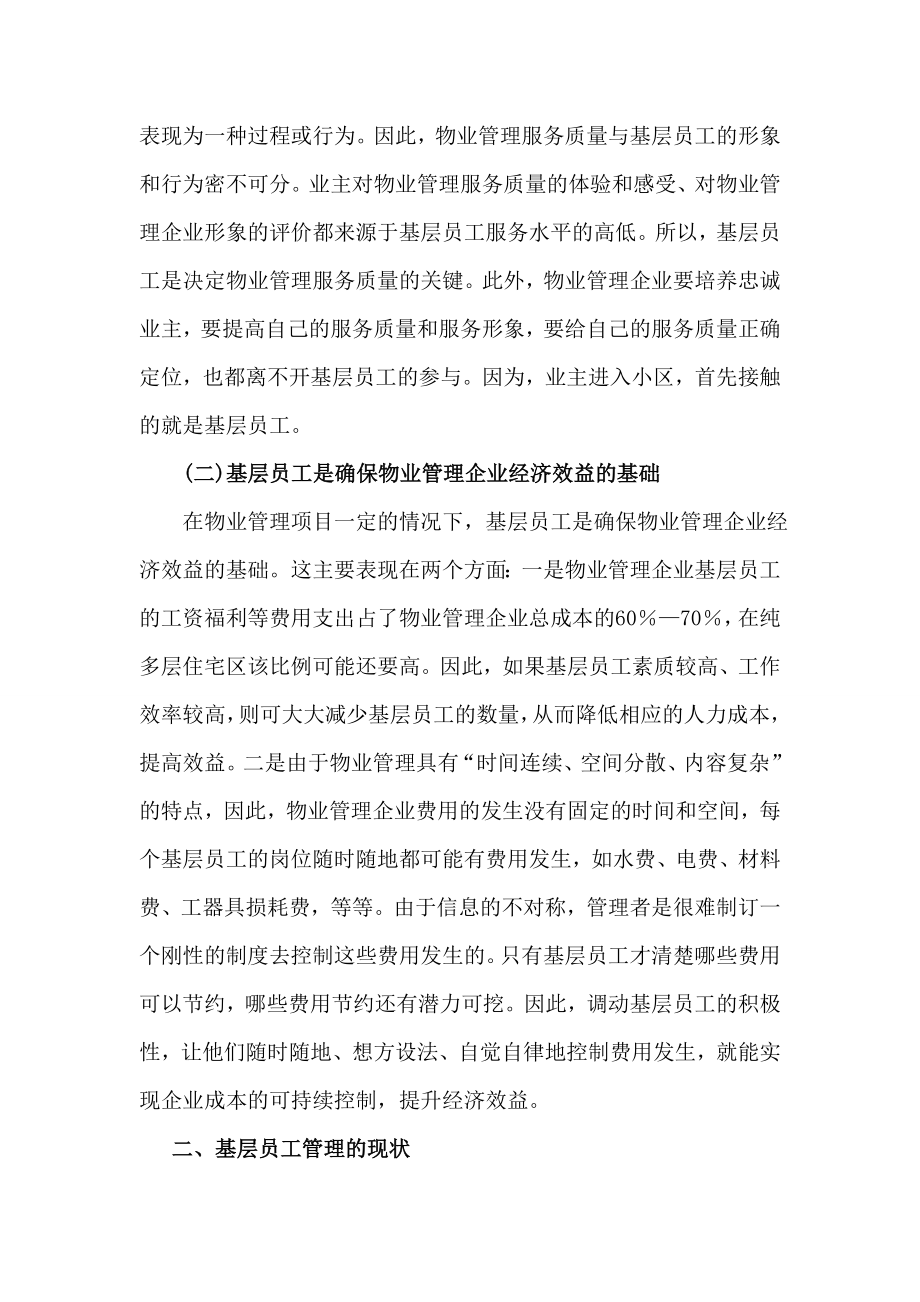 物业管理企业基层员工管理.doc_第2页