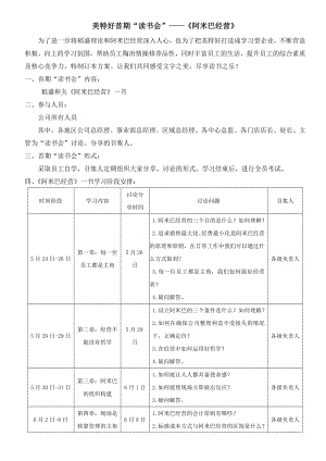 读书会《阿米巴经营》.doc