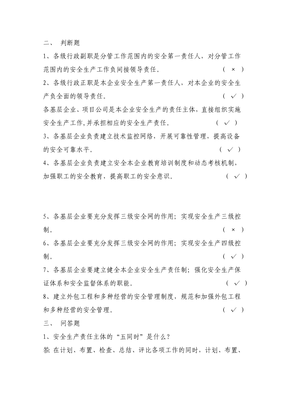 中国大唐集团公司安全生产责任制管理办法.doc_第2页